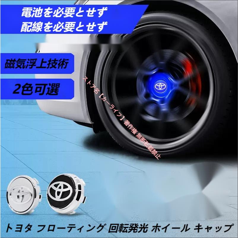 トヨタ（TOYOTA） 専用 ホイール センター キャップ フローティング