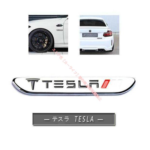 テスラ TESLA Model3/S/Y/X モデル3 モデルS モデルY モデルX カー