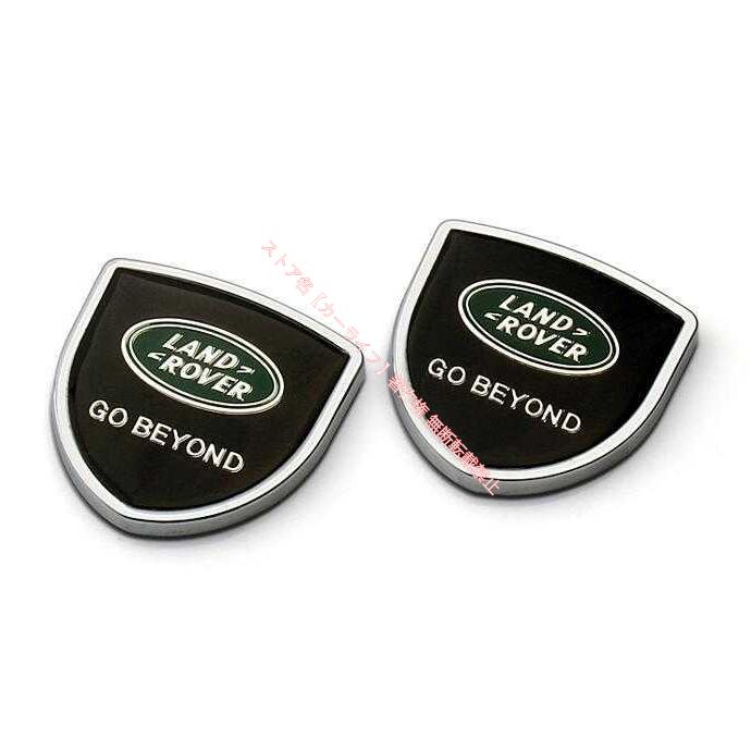ランドローバー（LAND ROVER） エンブレムバッジ ステッカー 2個セット 