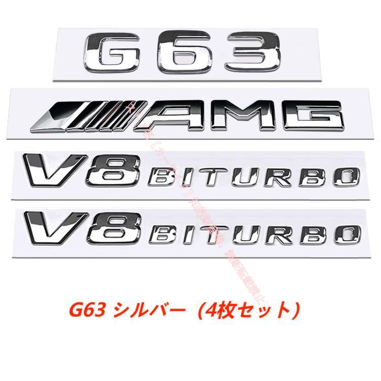 メルセデス ベンツ Gクラス G350d G500 G55/G63 G65 AMGリアエンブレム V8/V12 BITURBO サイドロゴ バッジ 両面テープ付き エンブレムセットの画像