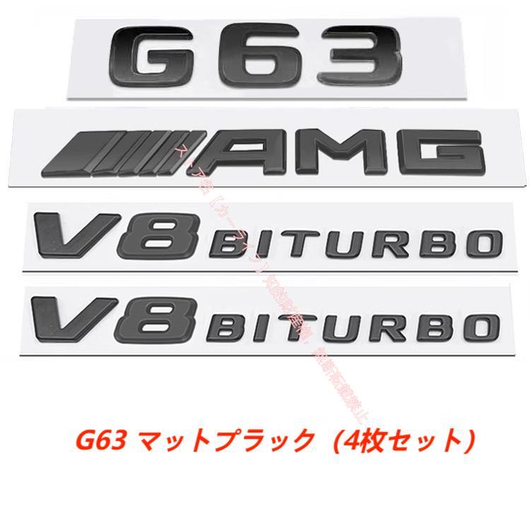 メルセデス ベンツ Gクラス G350d G500 G55/G63 G65 AMGリアエンブレム V8/V12 BITURBO サイドロゴ バッジ 両面テープ付き エンブレムセットの画像