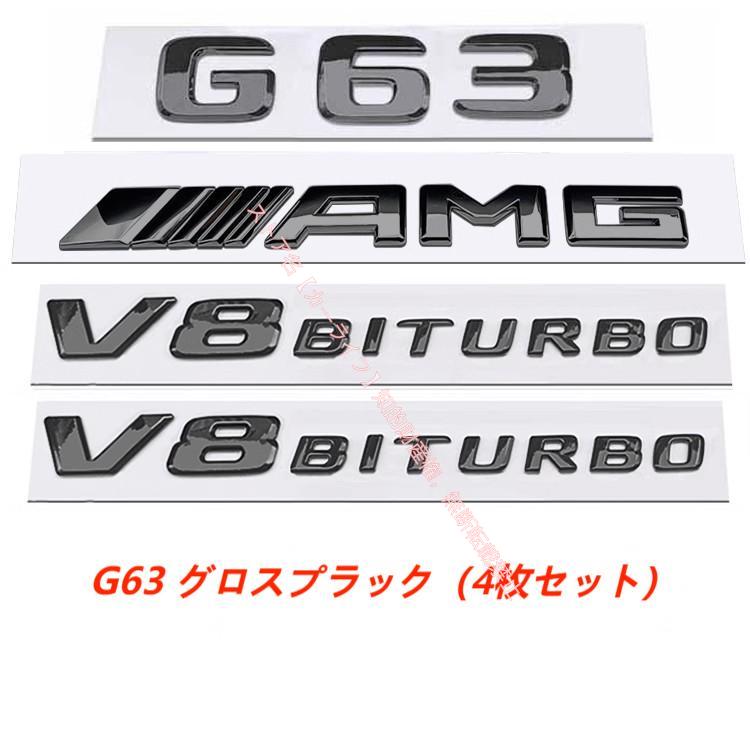メルセデス ベンツ Gクラス G350d G500 G55/G63 G65 AMGリアエンブレム V8/V12 BITURBO サイドロゴ バッジ 両面テープ付き エンブレムセットの画像