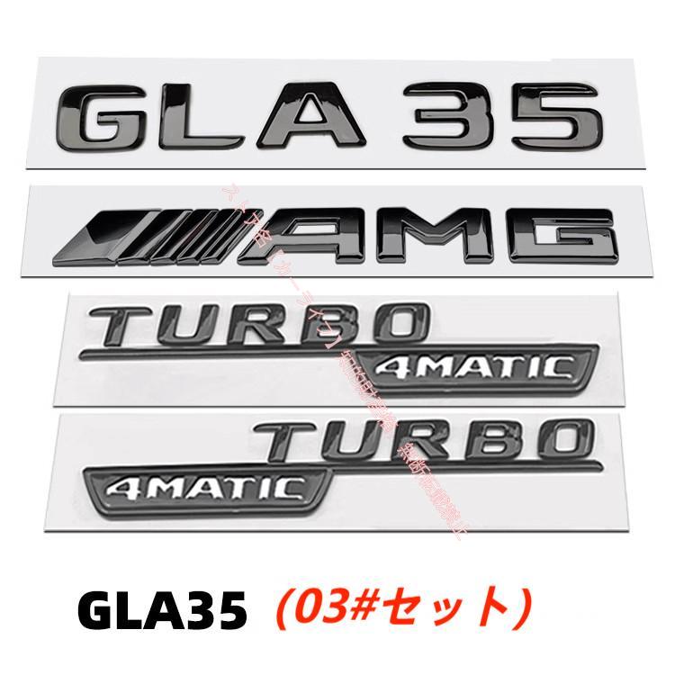 メルセデス ベンツ GLA35/GLA45/GLA45S AMGリアエンブレム TURBO 4MATIC+ サイドロゴ バッジ 立体ステッカーシール 両面テープ付き エンブレムセットの画像