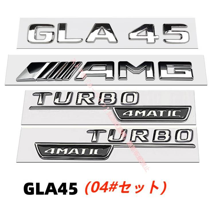 メルセデス ベンツ GLA35/GLA45/GLA45S AMGリアエンブレム TURBO 4MATIC+ サイドロゴ バッジ 立体ステッカーシール 両面テープ付き エンブレムセットの画像