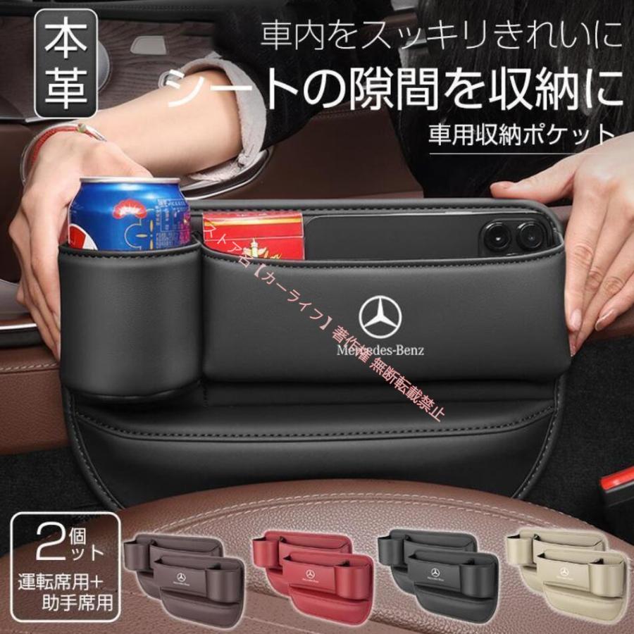 Mercedes-Benz（メルセデス・ベンツ） 新品 BENZ シート隙間収納 