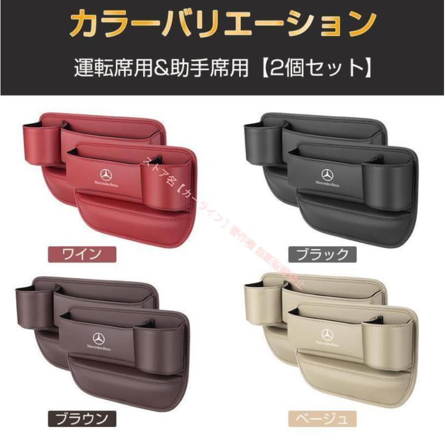 Mercedes-Benz（メルセデス・ベンツ） 新品 BENZ シート隙間収納