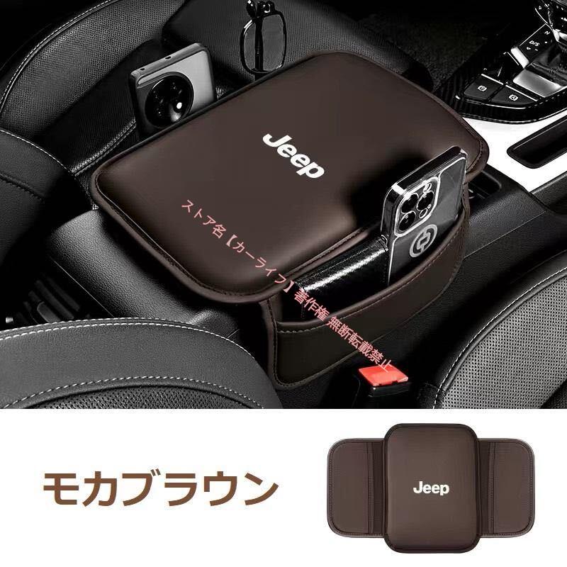 Jeep（ジープ） 新品 車用アームレスト カバー チェロキー
