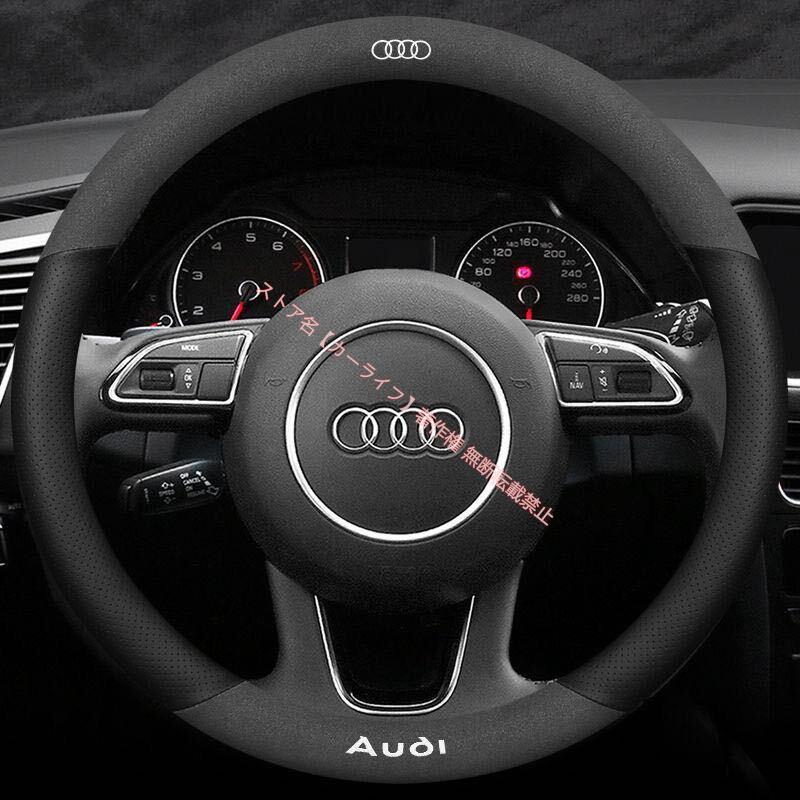 Audi（アウディ） 新品 O型/D型 ロゴ入り ハンドルカバー