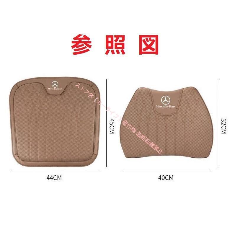 Mercedes-Benz（メルセデス・ベンツ） BENZ 高品質 シートクッション
