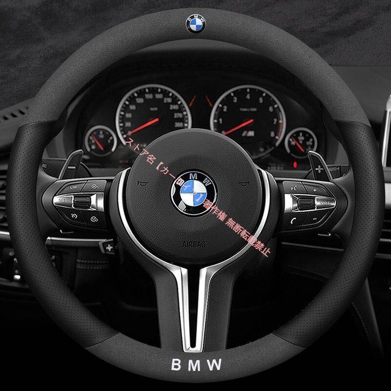 BMW 新品 ロゴ入り ハンドルカバー アルカンターラ調+高品質レザー
