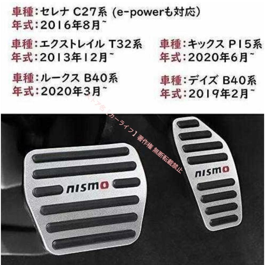 日産（NISSAN） NISMO 高品質 アルミペダル ブレーキ アクセル カバー