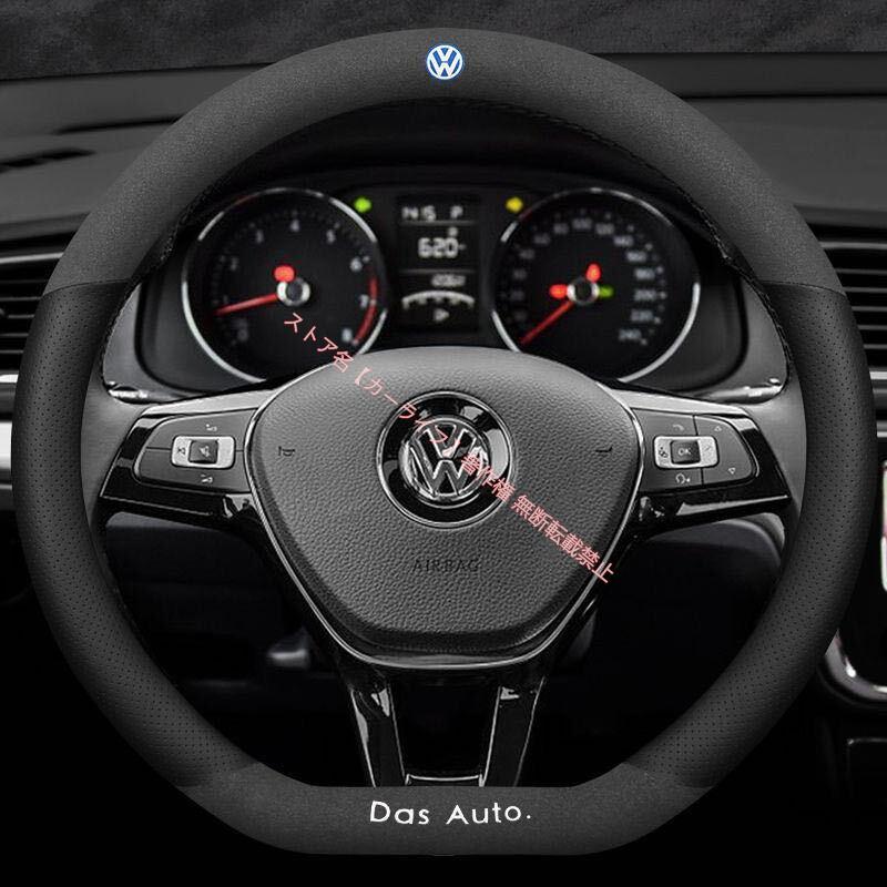 アルカンターラ ハンドルカバー O/D型兼用 38-40cm フォルクスワーゲン（Volkswagen） 新品 O型/D型 VW ロゴ入り ハンドル