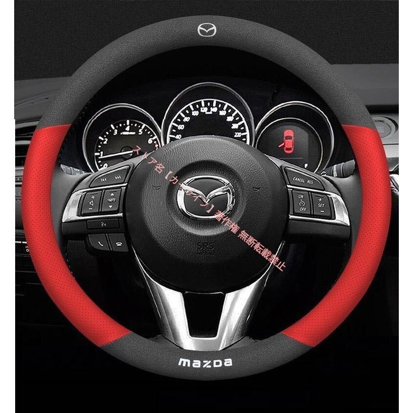 マツダ（Mazda） 新品 ロゴ入り ハンドルカバー アルカンターラ調+高