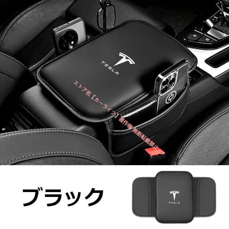 新品 テスラ Tesla 車用アームレストカバー モデル3 モデルY モデルS