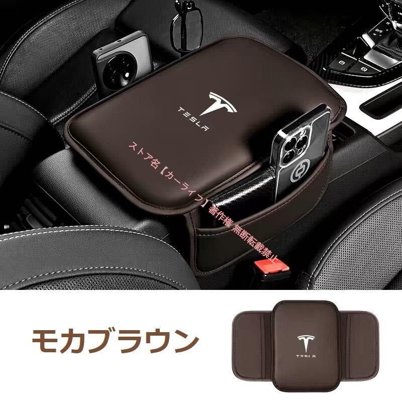 新品 テスラ Tesla 車用アームレストカバー モデル3 モデルY モデルS