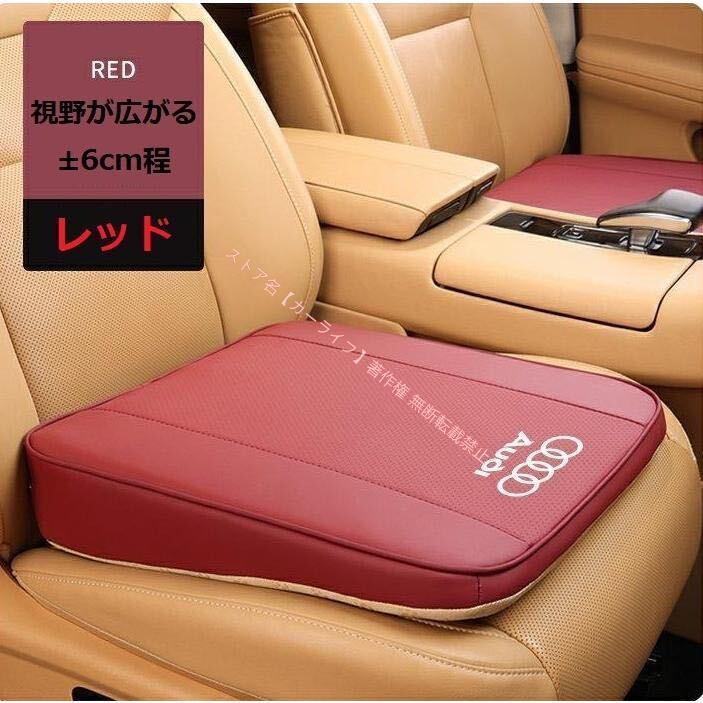 Audi（アウディ） 新品 車用座布団 シートクッション 座席シート 低