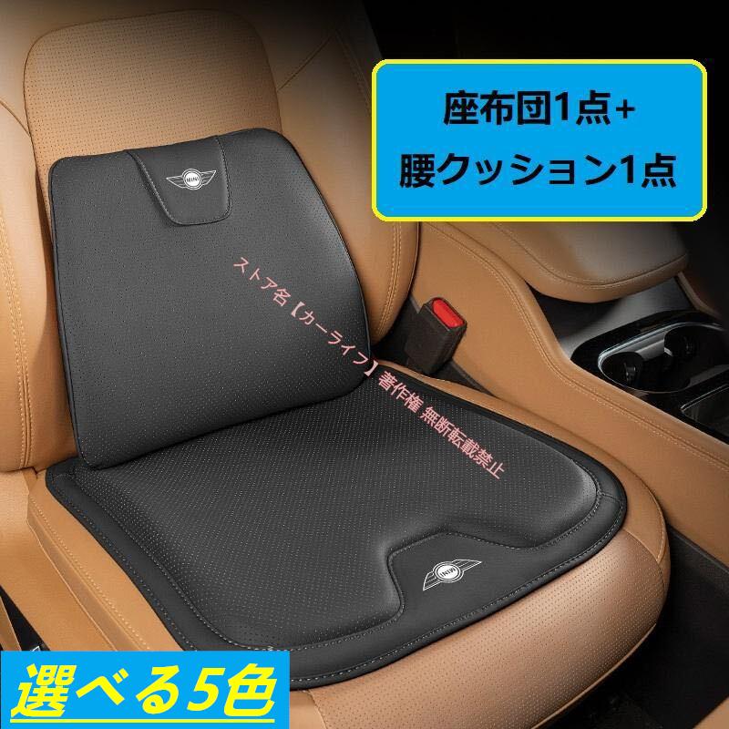 高級車内装素材で作った腰当てクッション ダークブラウン 新品 BMW MINI ミニ 高級 シートクッション 車用シートカバー+腰