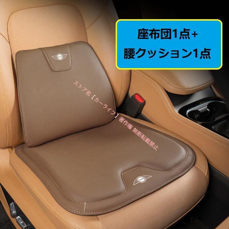 新品 BMW MINI ミニ 高級 シートクッション 車用シートカバー+腰