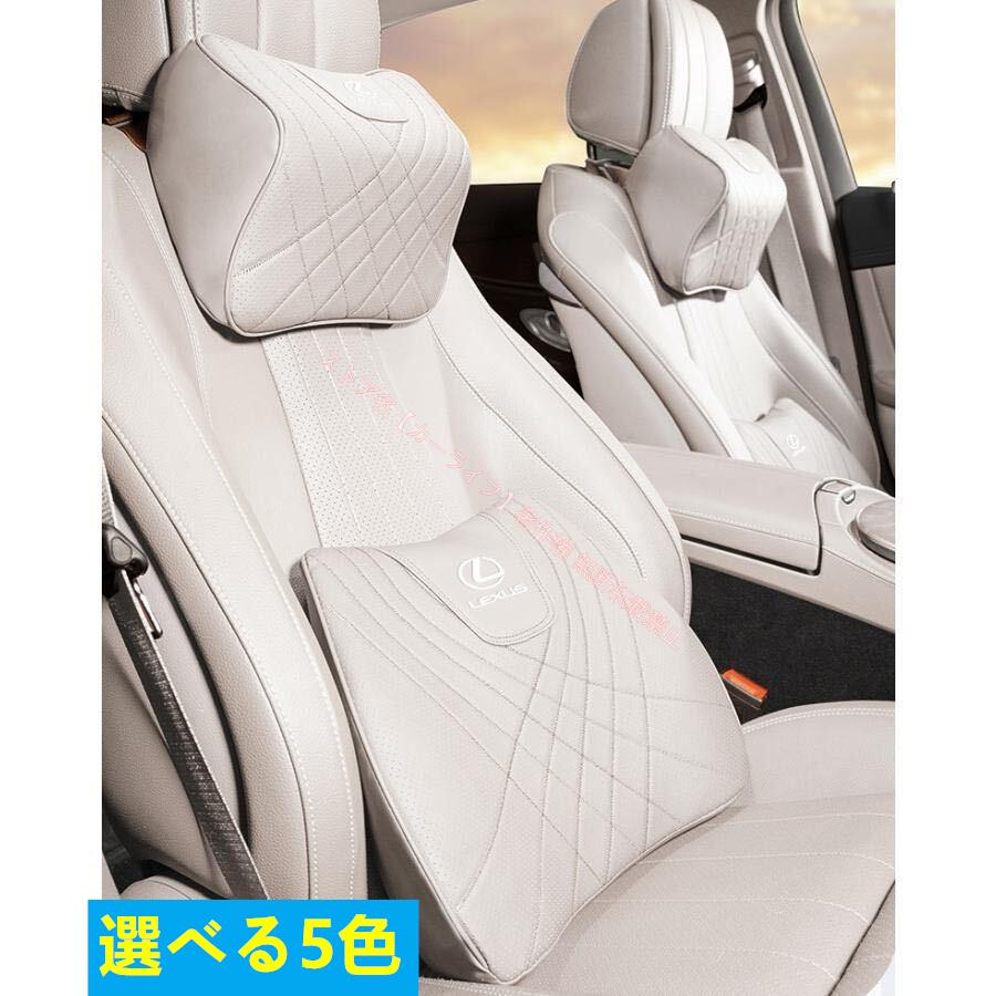レクサス（LEXUS） 新品 首枕 高級パンチングレザー 選べる5色 通気