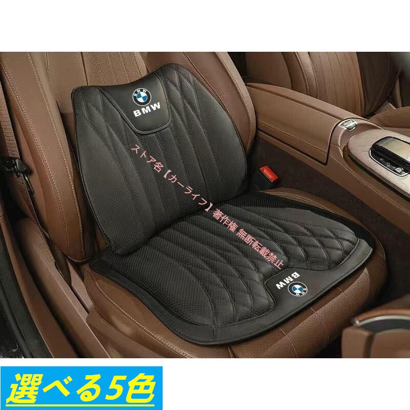 BMW 新品 高品質 シートクッション 車用シートカバー+腰クッション