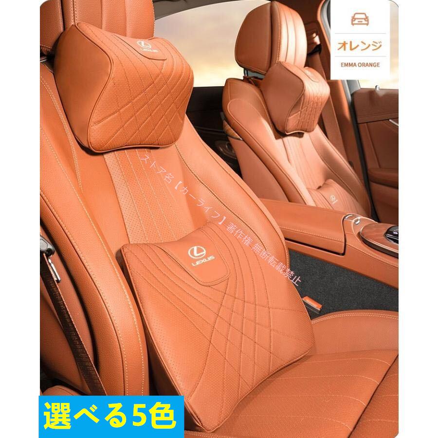 レクサス（LEXUS） 新品 首枕 高級パンチングレザー 選べる5色 通気