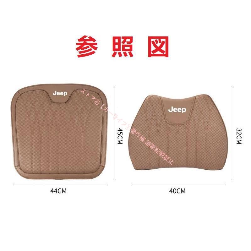 Jeep（ジープ） 新品 高品質 シートクッション 車用シートカバー+腰