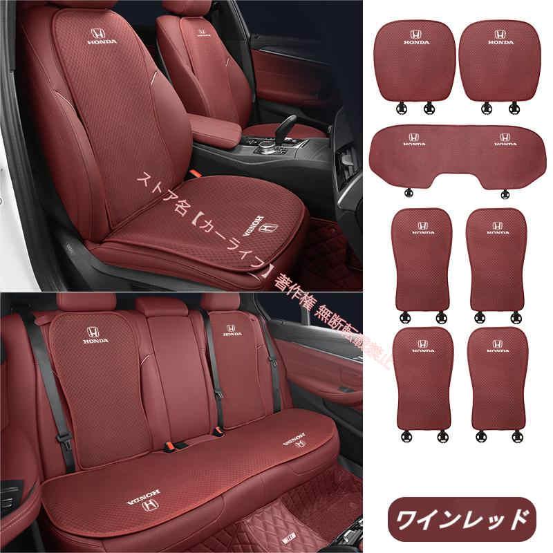 ホンダ（HONDA） 刺繍ロゴ入り 車用 座布団 シートカバーセット シート