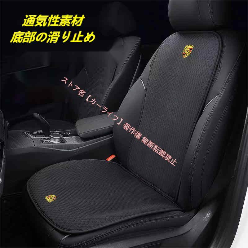 PORSCHE（ポルシェ） 車用シートカバーセット 座面 背もたれ 座布団