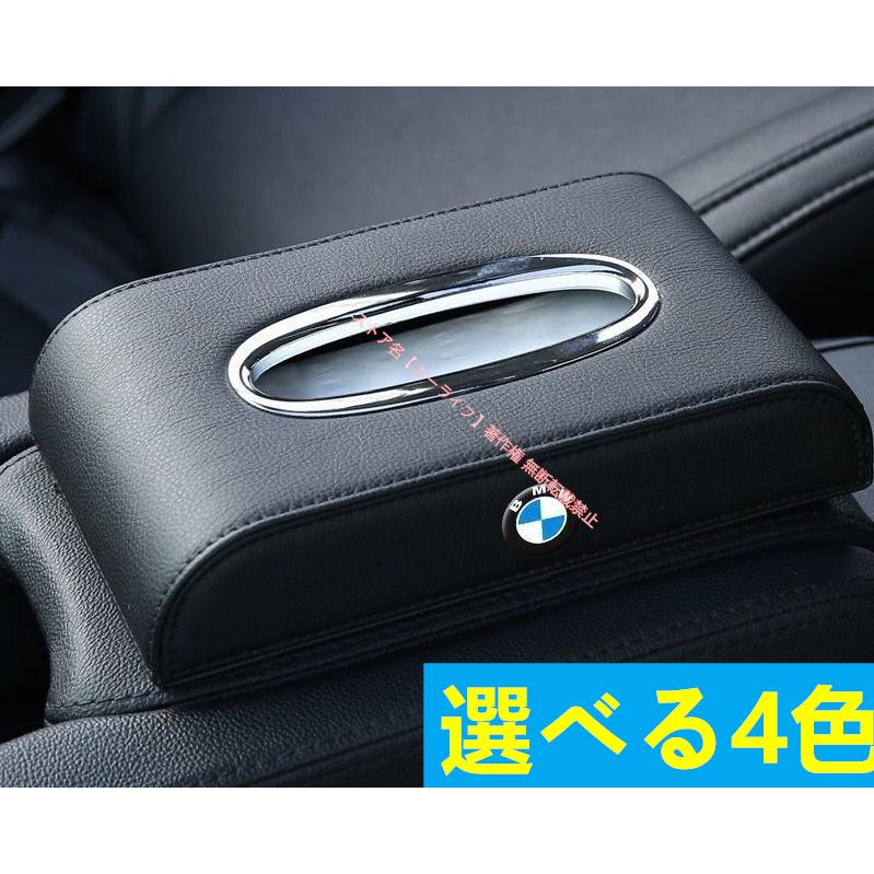 BMW 高級車用ティッシュボックス ロゴ入り・磁石開閉・防水カバー付き 