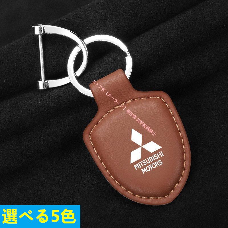 三菱（MITSUBISHI） Mitsubishi【キーホルダー】キーリング・キー