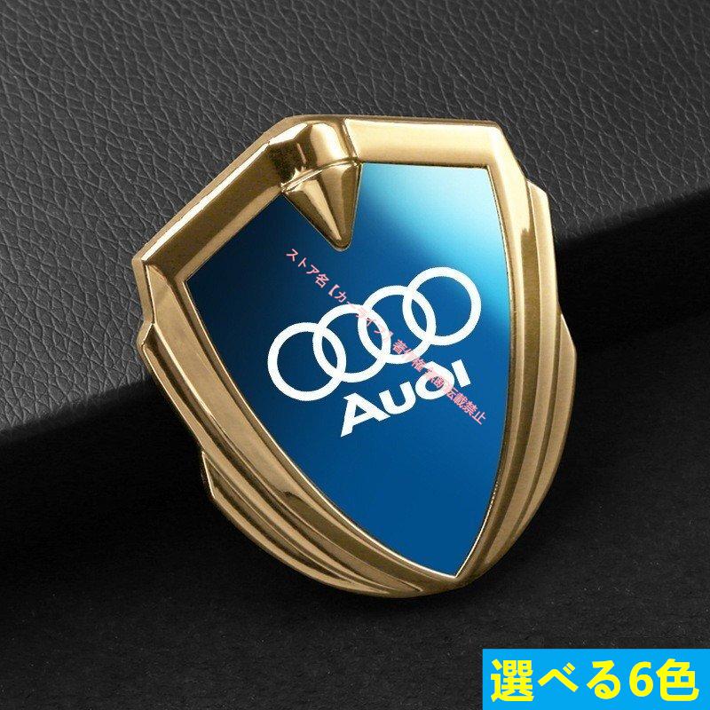 Audi（アウディ） ステッカー 2枚セット 車用ロゴ 3D立体鏡面 