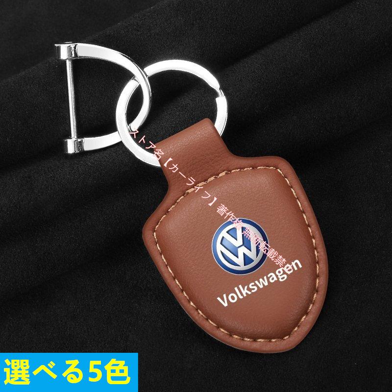 フォルクスワーゲン（Volkswagen） VW【キーホルダー】キーリング 