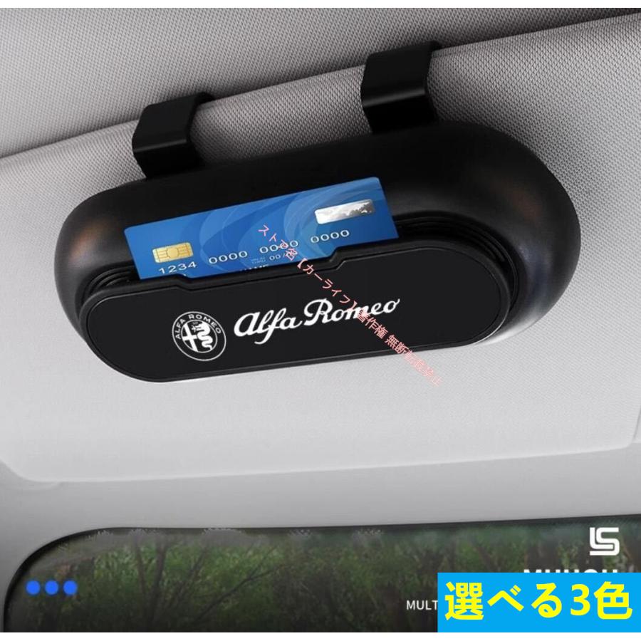 アルファロメオ【車載メガネホルダー】ボックス・サングラス収納ケース