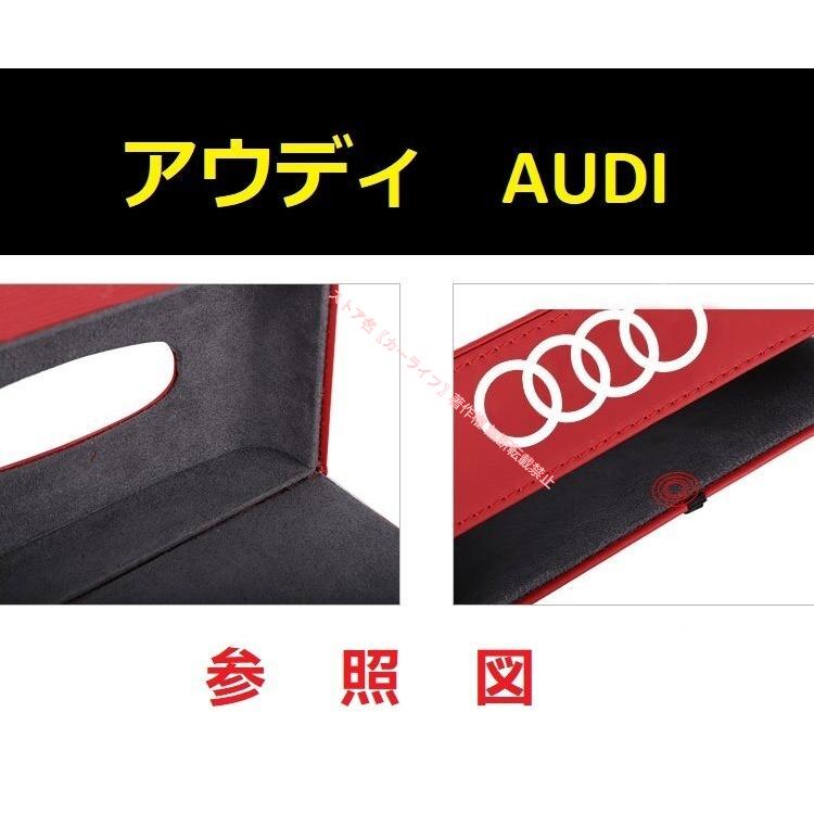 Audi（アウディ） 車用ロゴ入り ティッシュボックス PUレザー 高級