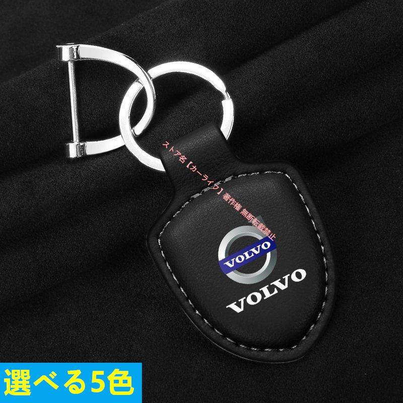 ボルボ（VOLVO） VOLVO【キーホルダー】キーリング・キーチェーン・車 