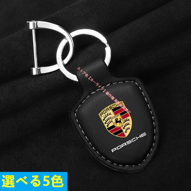 PORSCHE（ポルシェ） PORSCHE【キーホルダー】キーリング・キー