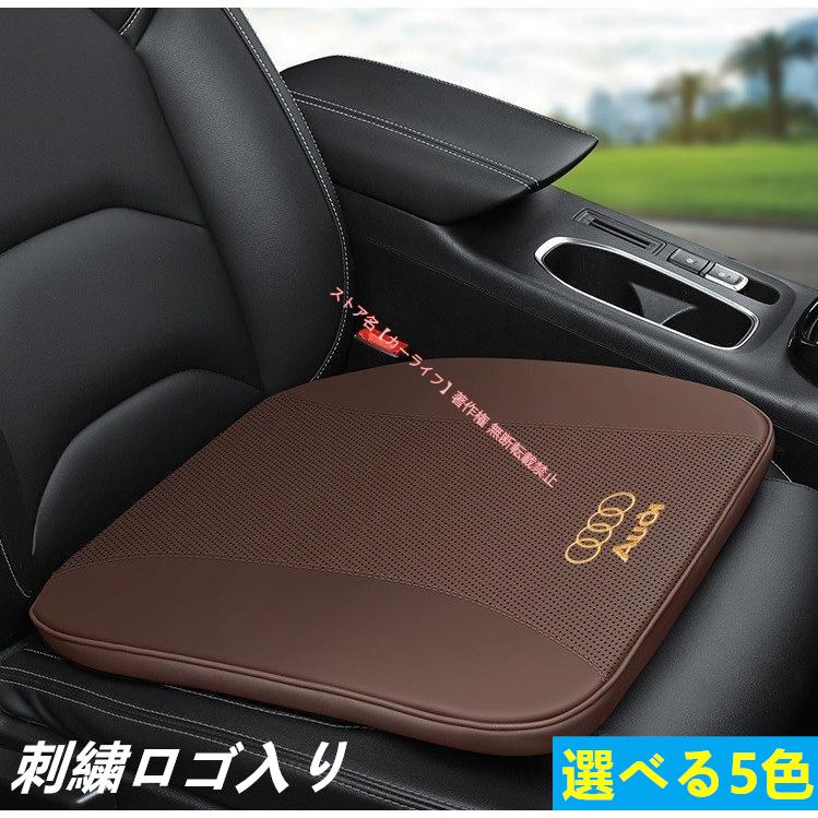 Audi（アウディ） 車用 座布団1枚 シートクッション 刺繍ロゴ入り 低