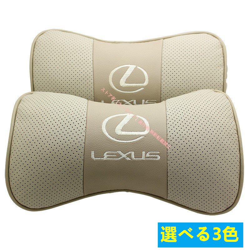 レクサス（LEXUS） 新品 2個セット レザーネックパッド 汎用 車載首枕