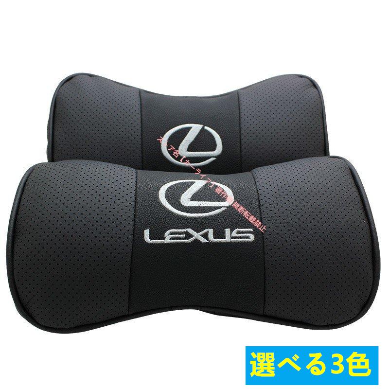 レクサス（LEXUS） 新品 2個セット レザーネックパッド 汎用 車載首枕