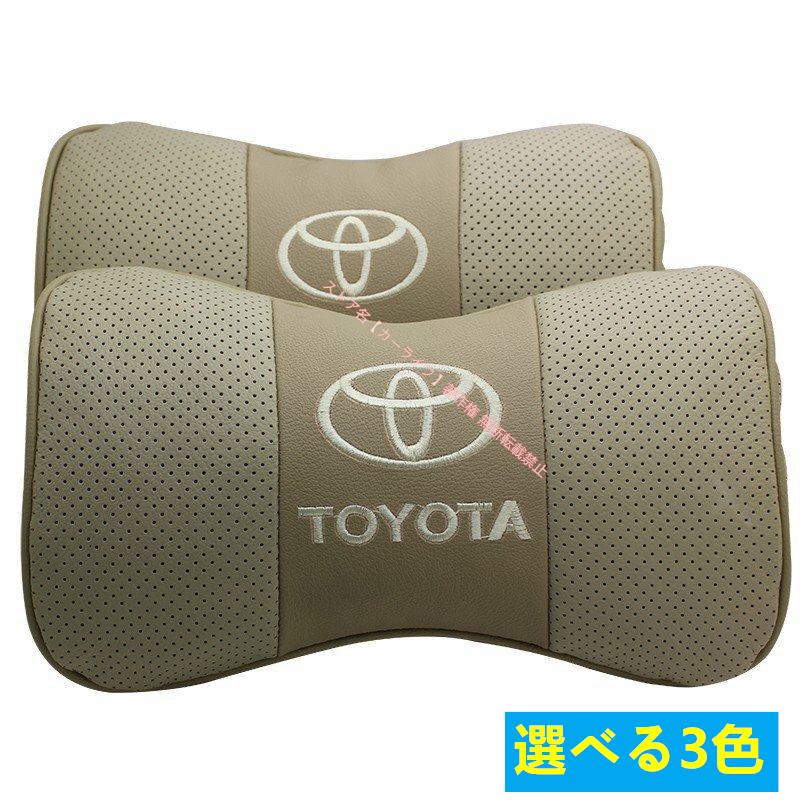 トヨタ（TOYOTA） 新品 2個セット レザーネックパッド 汎用 車載首枕