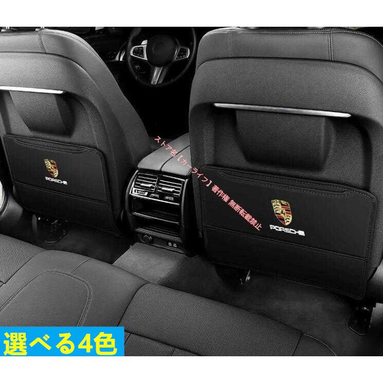 PORSCHE（ポルシェ） 新品 PORSCHE用 シート キックガード レザー 後部