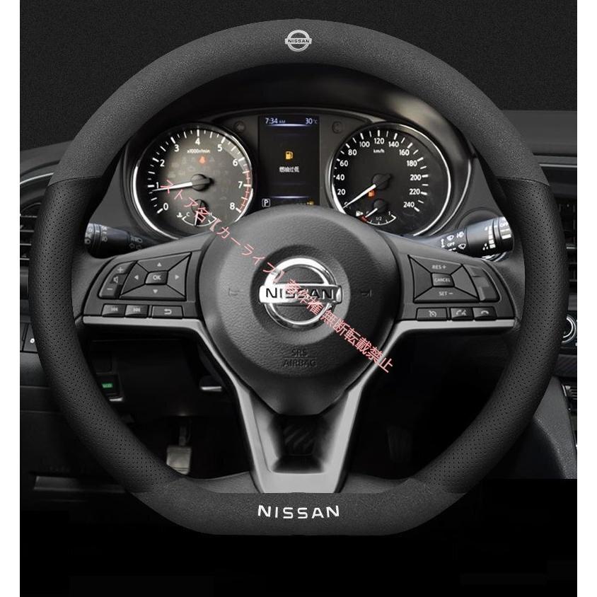 日産（NISSAN） 新作 専車ロゴ 滑り止め素材 ハンドルカバー