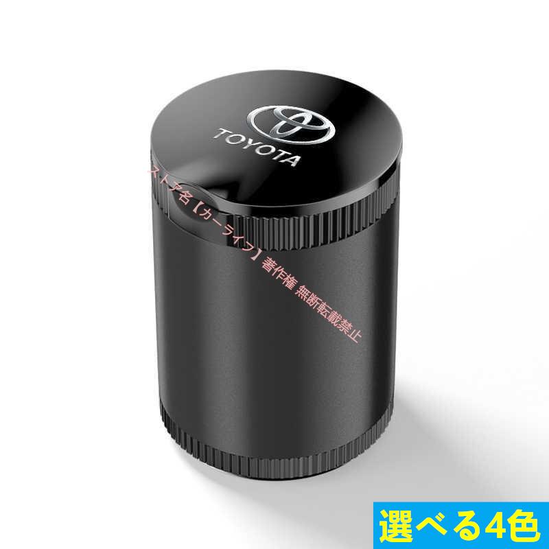 トヨタ（TOYOTA） 新品 TOYOTA【自動車用 灰皿】火消し機能付き・LED