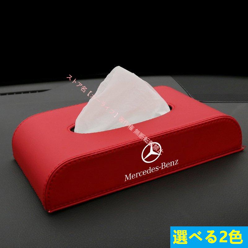 Mercedes-Benz（メルセデス・ベンツ） BENZ 車用ロゴ入り ティッシュ