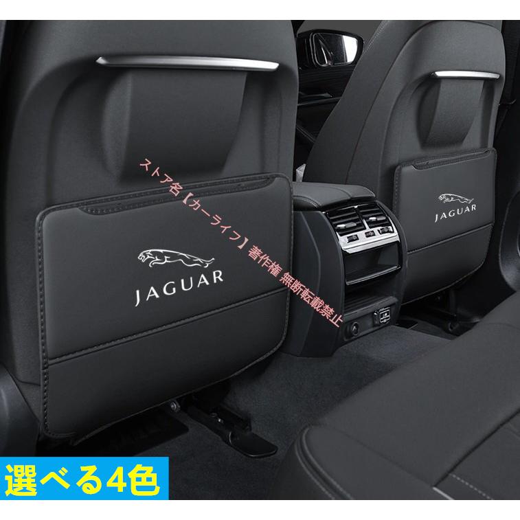 JAGUAR（ジャガー） 車用シートバックポケット＆キックガード・バック