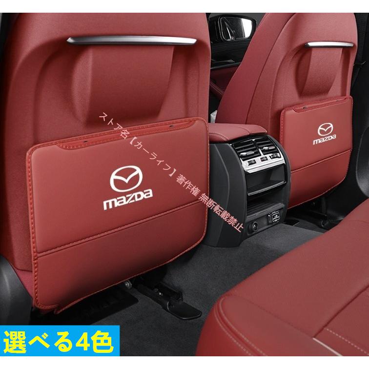 マツダ（Mazda） 車用シートバックポケット＆キックガード・バック