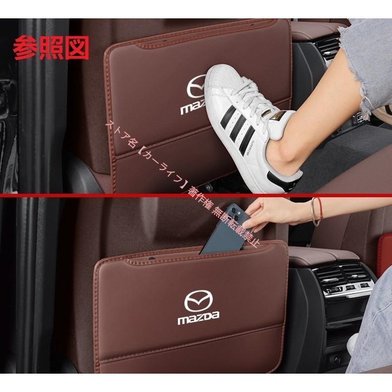 マツダ（Mazda） 車用シートバックポケット＆キックガード・バック