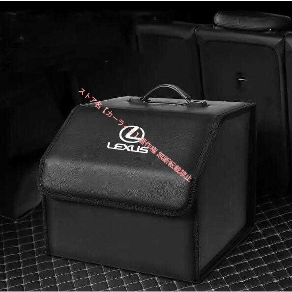 レクサス（LEXUS） 車用トランク収納ボックス 折りたたみ式 大容量 多