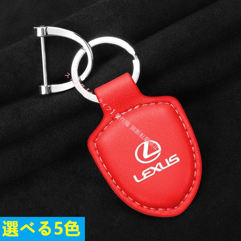 レクサス　LEXUS ストラップ キーリング 2個セット レクサス（LEXUS） LEXUS【キーホルダー】キーリング・キーチェーン