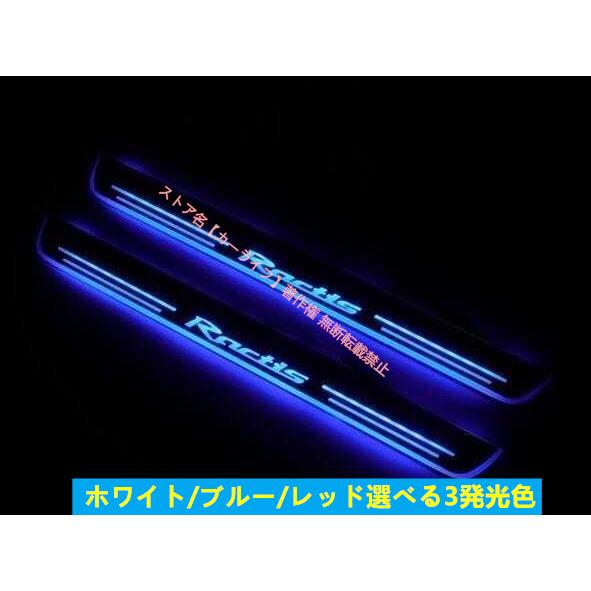 トヨタ（TOYOTA） ラクティス スカッフプレート 選べる3色 Ractis